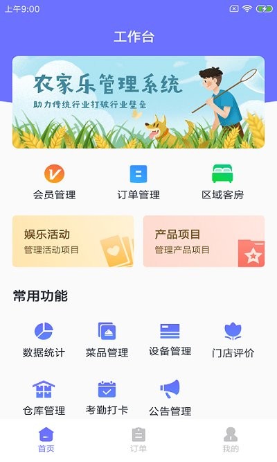 峪驿农乐帮官方版