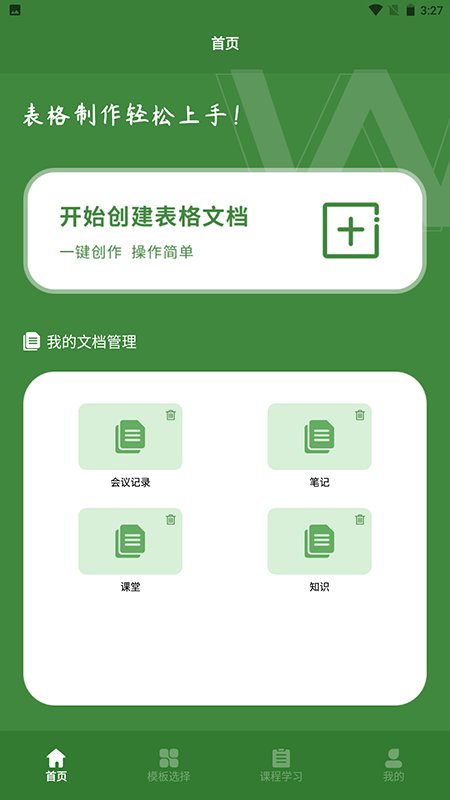 excel表格助手手機版