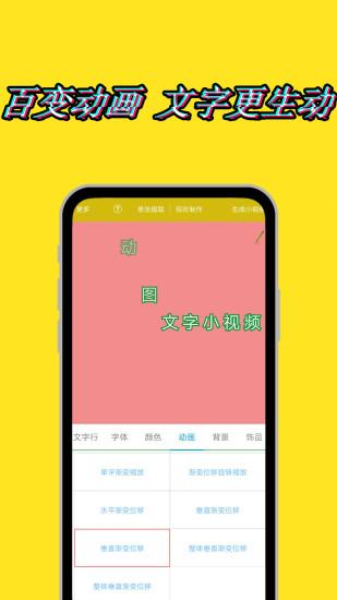 美图动态文字秀秀免费版