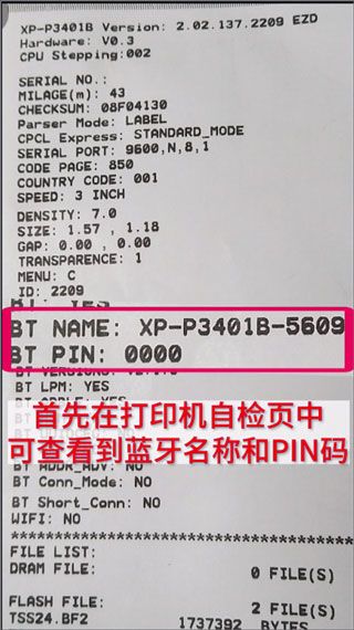 xprinter打印機app
