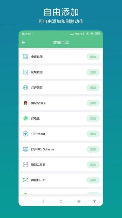 超级快捷指令app最新版
