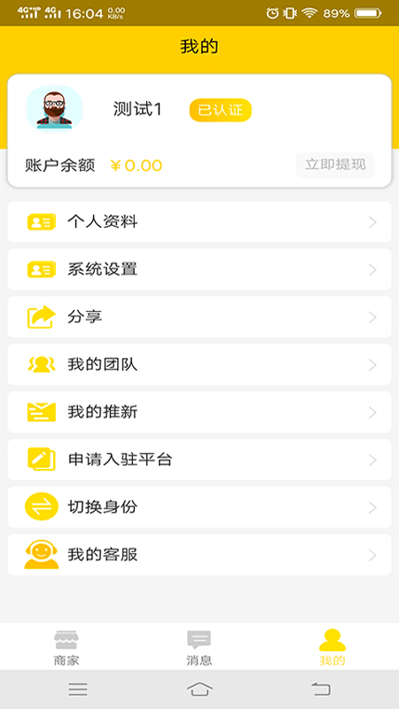 艺人装修商户app