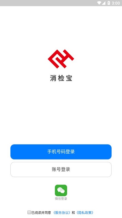 消检宝官方版