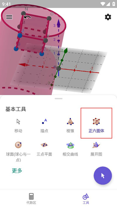 geogebra3d图形计算器手机版(3d calculator)