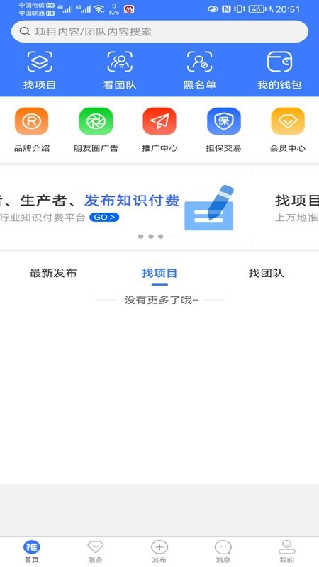 推伙伴app