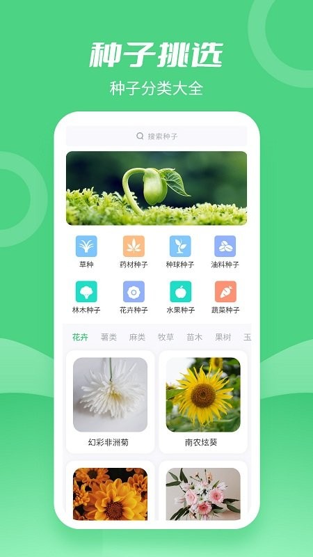 种子大全app