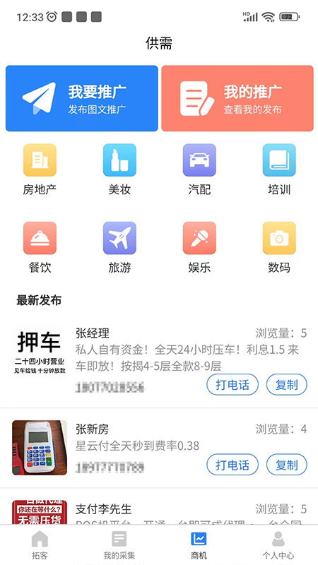 拓客王软件