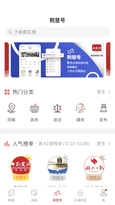 荊楚網app