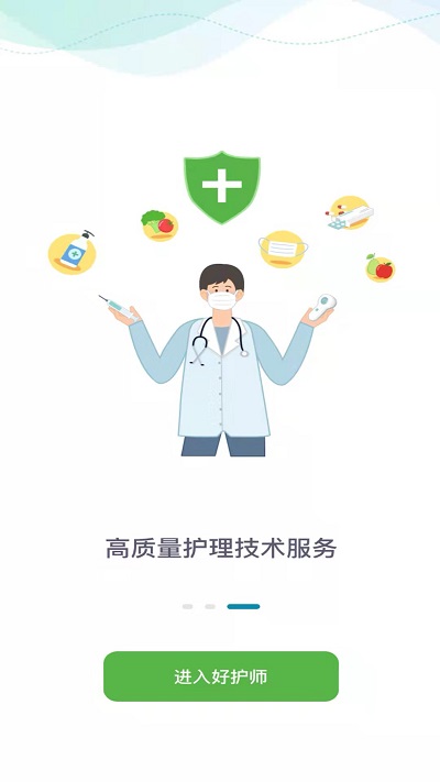好護師app