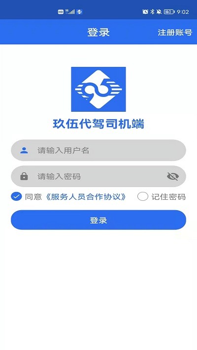 玖伍代駕司機(jī)端app