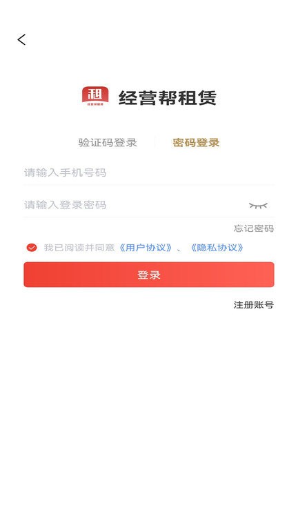 经营帮租赁app