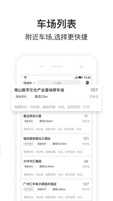 停车王客户端