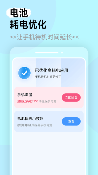 全能电池管家软件