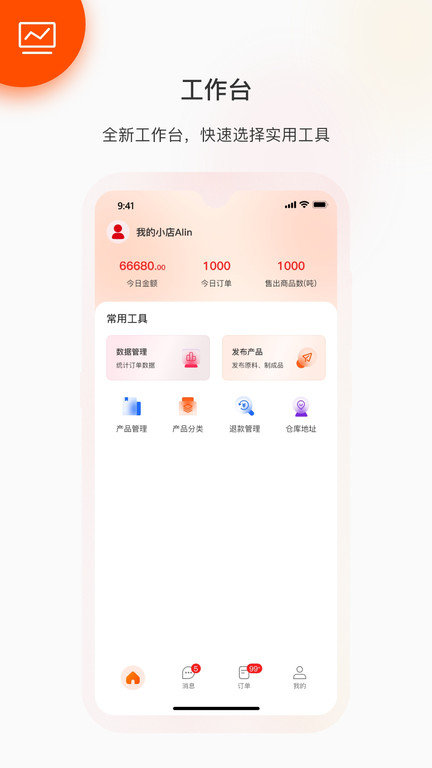 金塑宝商家版app