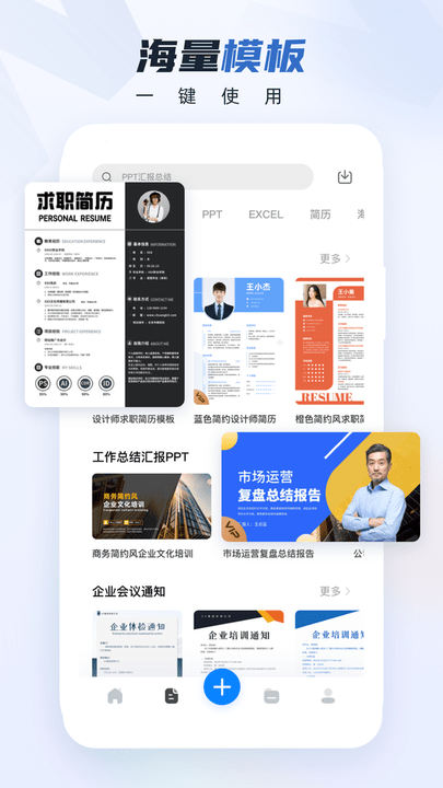 word辦公文檔手機版