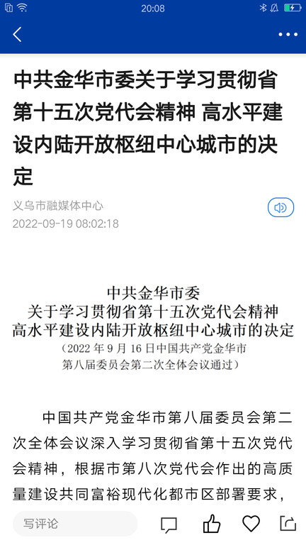 愛義烏新聞客戶端