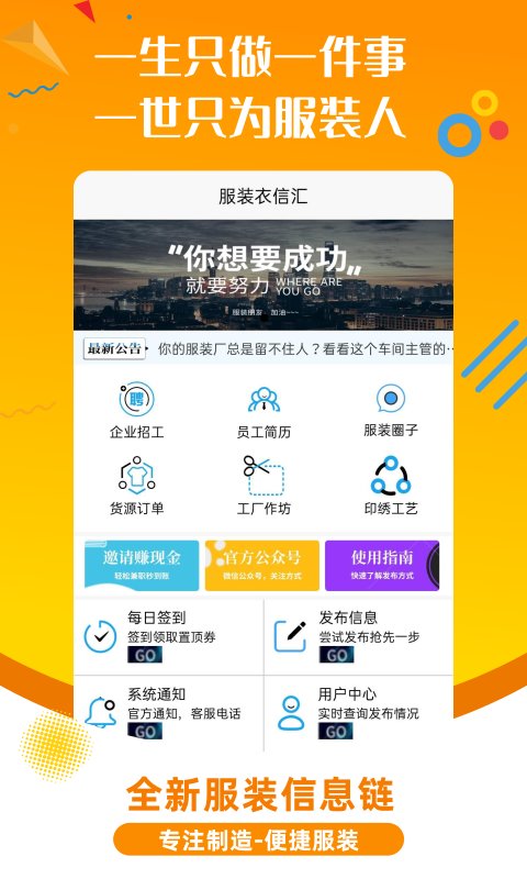 服裝衣信匯官方版
