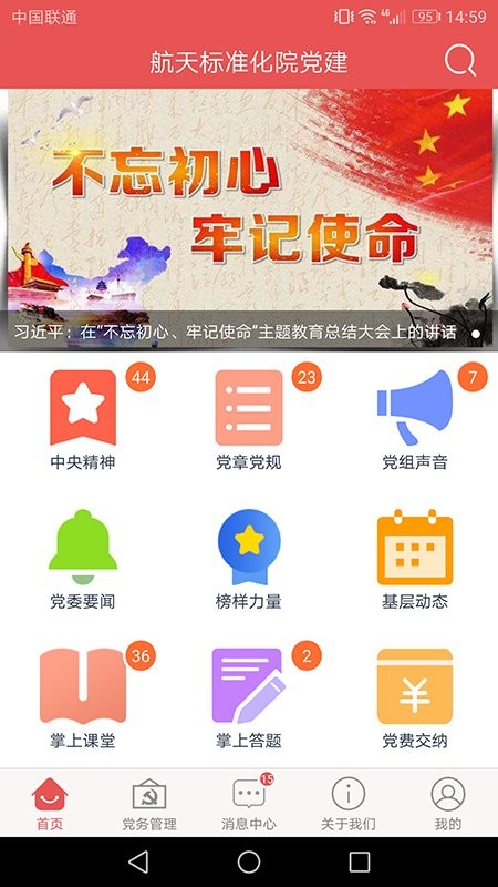 航天標準化院黨建app