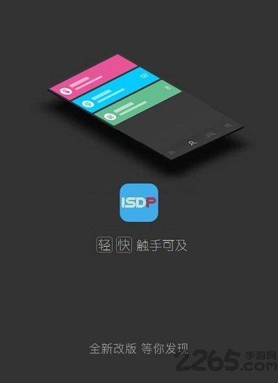 华为isdp手机客户端(ISDP Mobile)