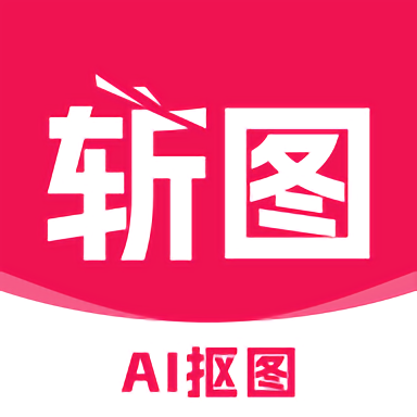 斬圖app