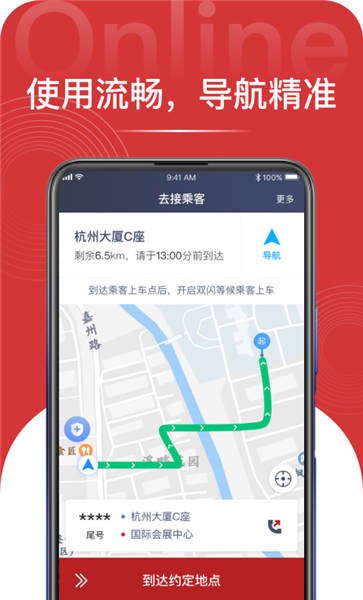大昌出行司机端