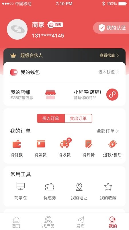 智超商互通app