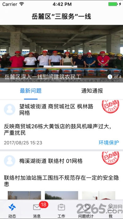 岳麓区三服务一线软件