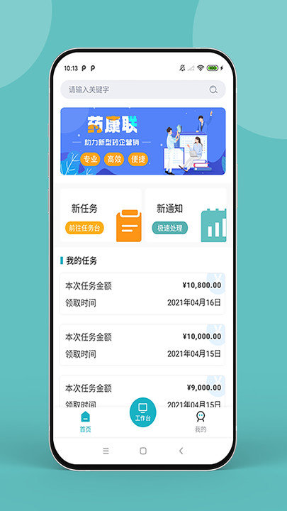 药康联软件