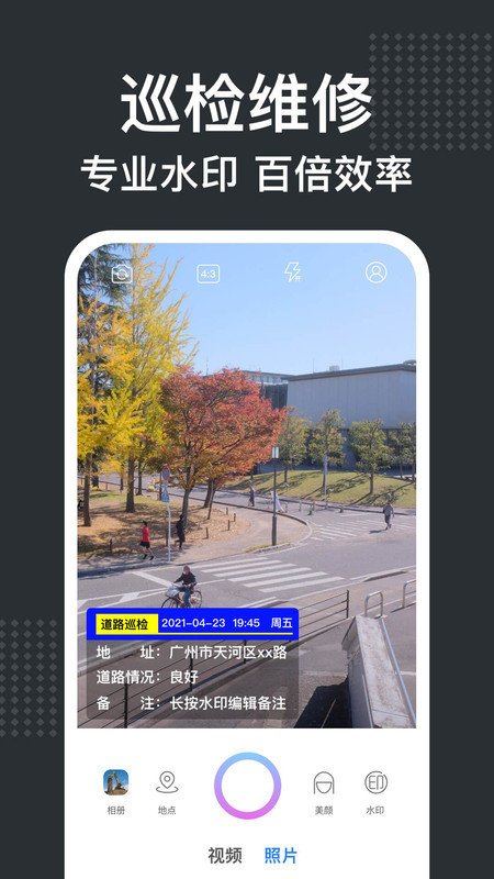 经纬水印相机app官方版