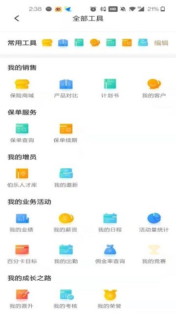 鑫秘书手机版
