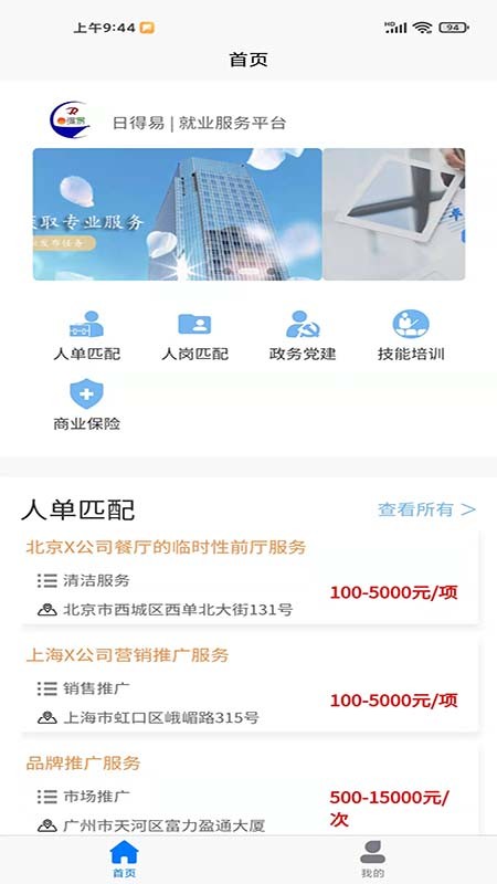 日得易app