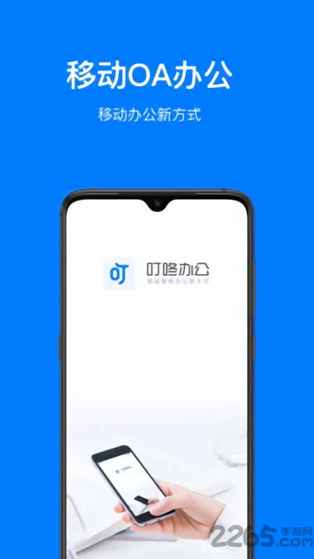 叮咚办公网最新版
