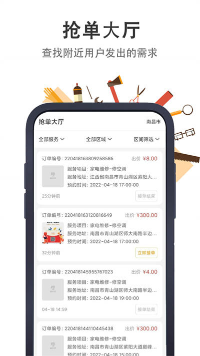 极速帮师傅端手机版