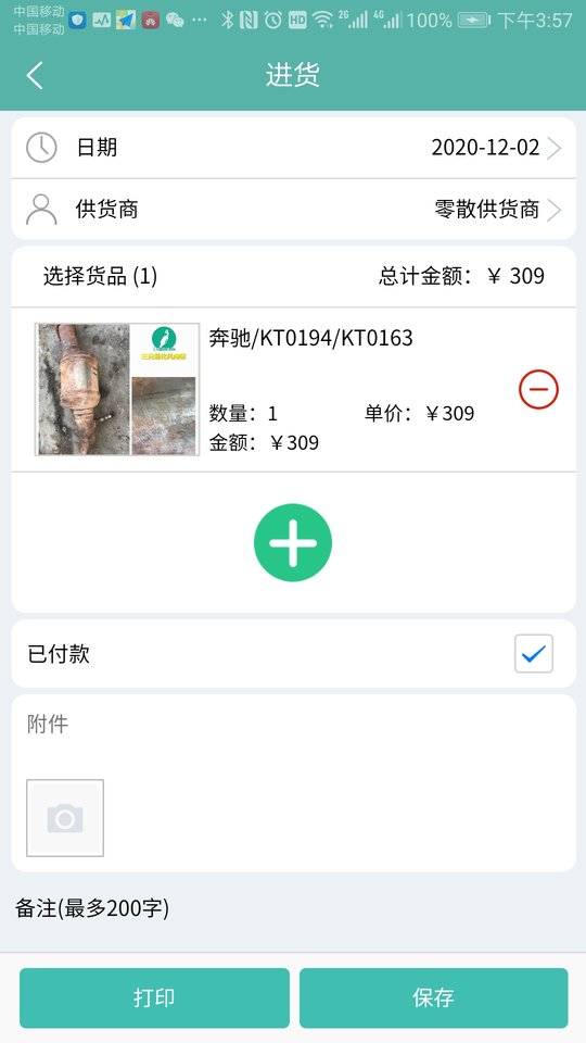 三元催化風向標app