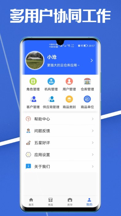 高沧云仓库app