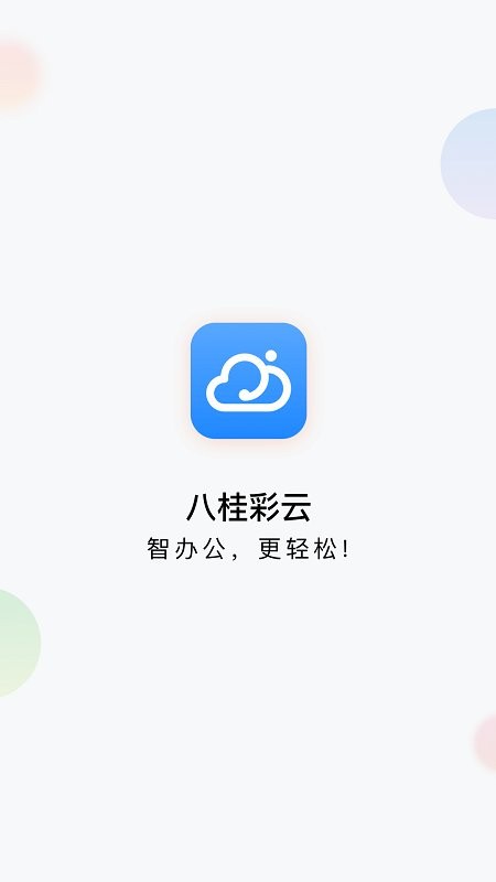 八桂彩云官方版