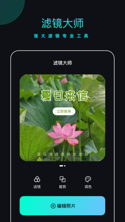 picsdazz修圖水印app