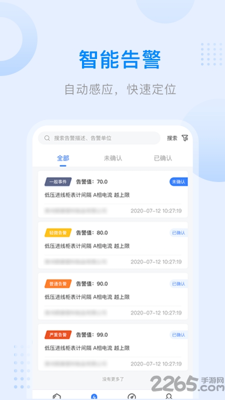 爱管电app