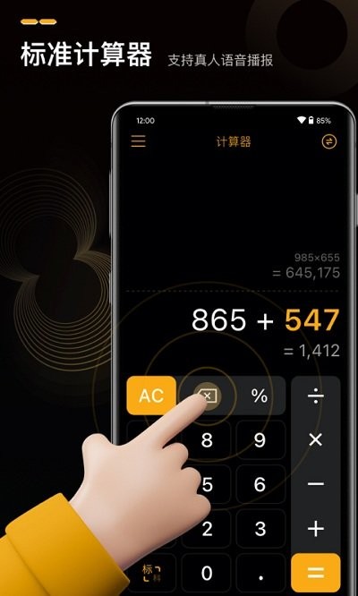 语音人工智能计算器app