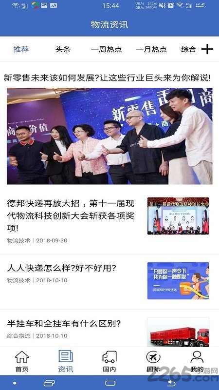 九州物流网官方版