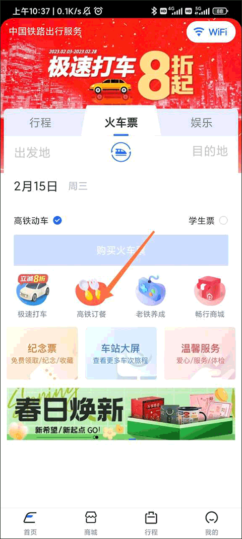 國鐵吉訊官方版(原掌上高鐵)