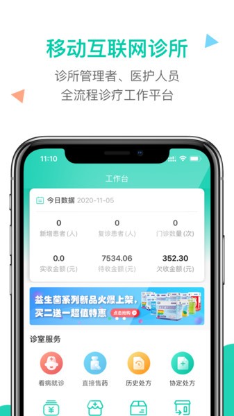 診所在線app
