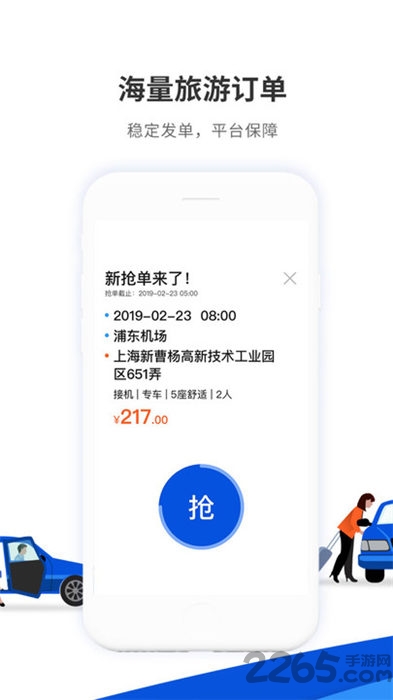 900游司機端app最新版