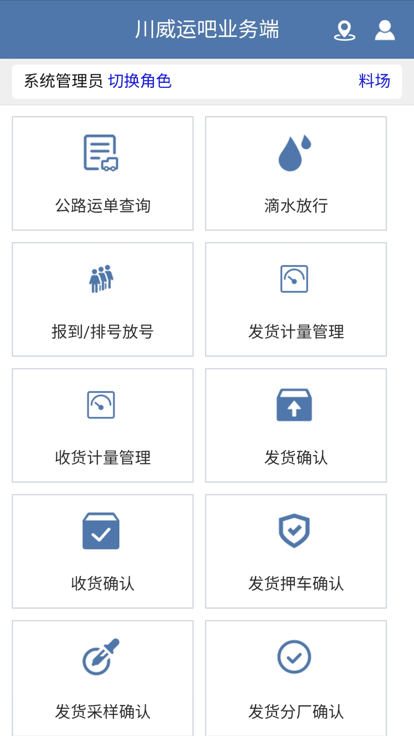 川威运吧业务端最新版本