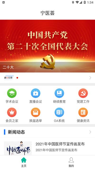宁医荟官方版