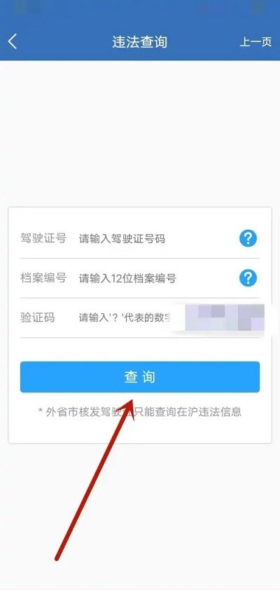 上海交警app查違章
