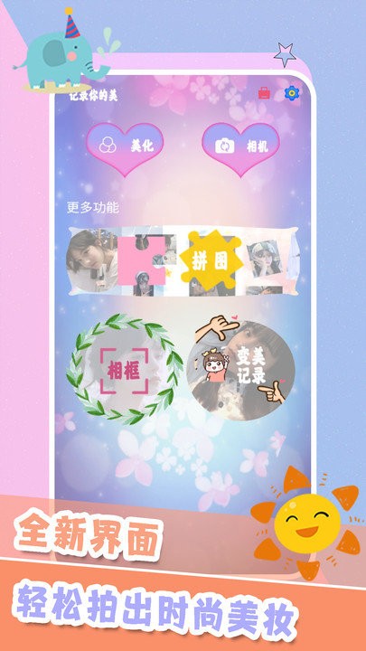 顏值相機軟件