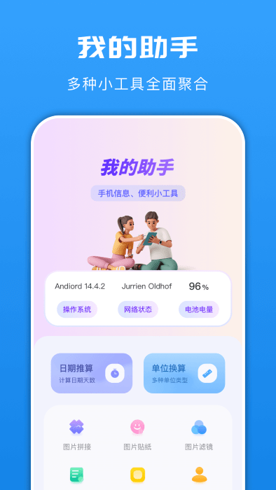 手机换机克隆管家app