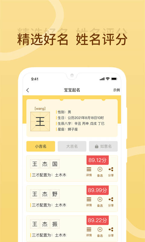 寶寶起名取名大師app