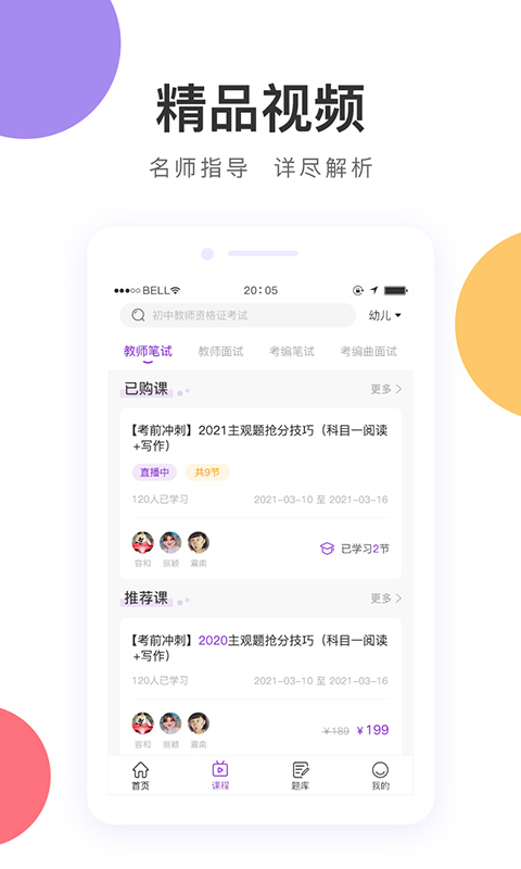 中冠教育app